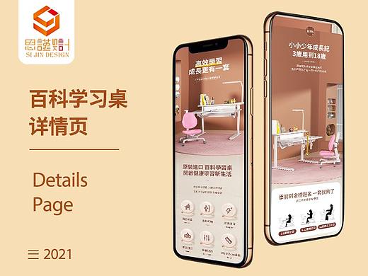 儿童学习桌椅建模渲染+详情页设计