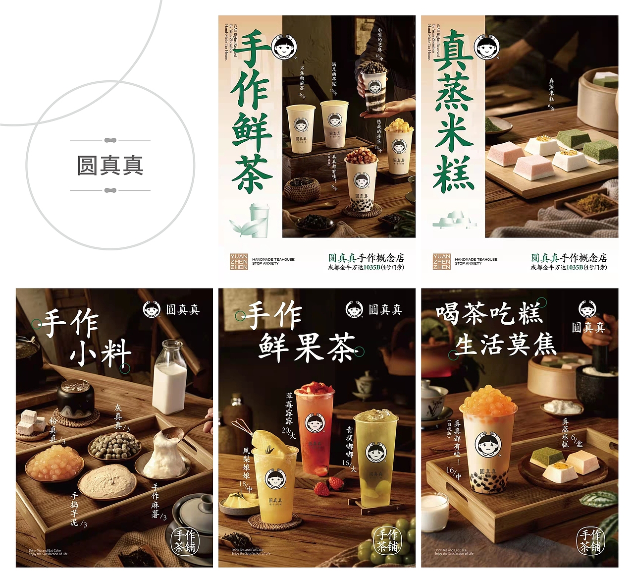 真真茶铺/喝茶吃糕，生活莫焦