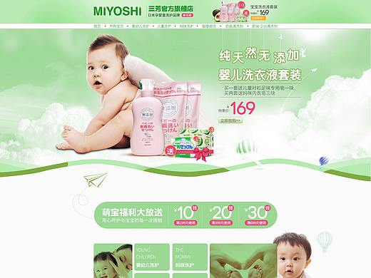 婴儿用品首页