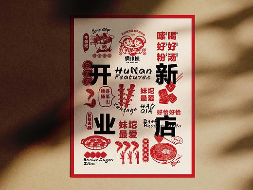 俩小妹湖南特色米粉