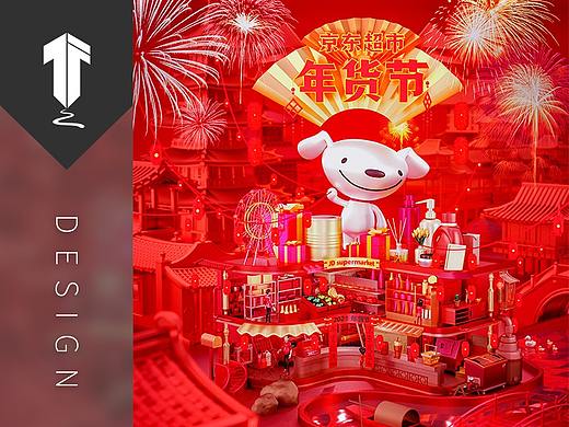 【JF设计】京东超市年货节部分稿件