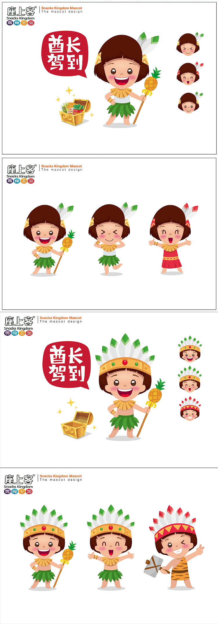 吉祥物设计