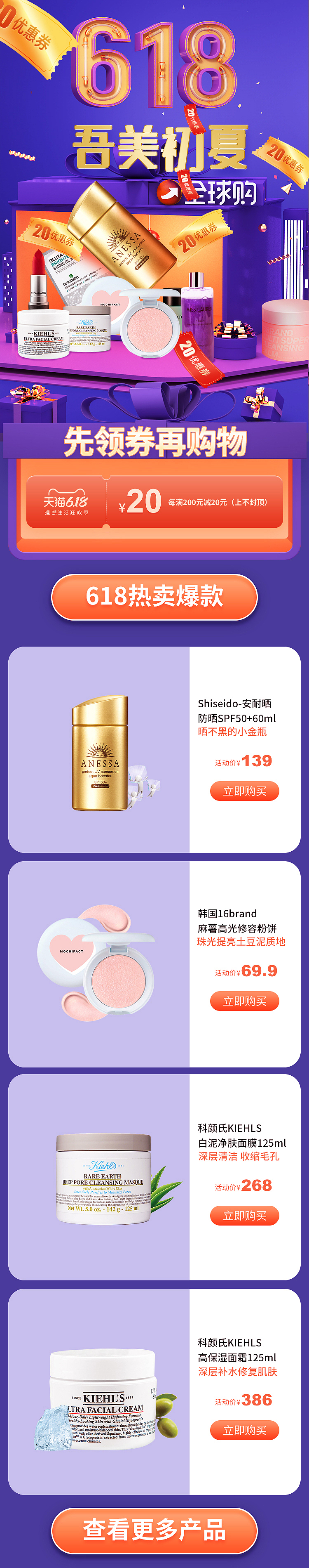 化妆品618