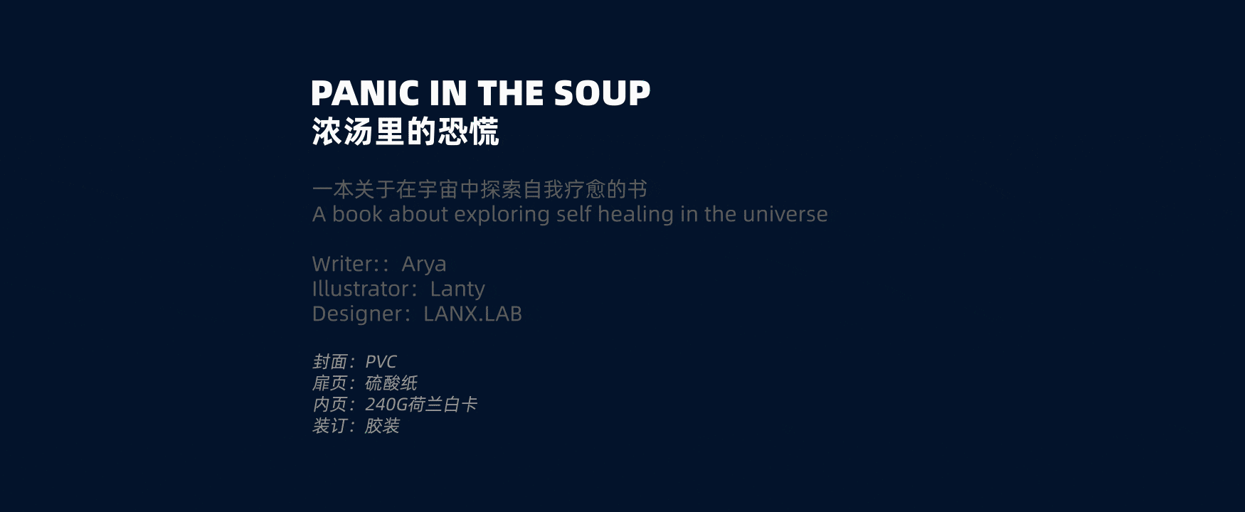 绘本 | PANIC IN THE SOUP 浓汤里的恐慌