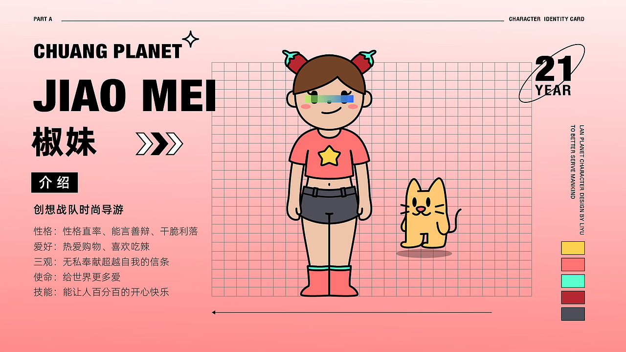 创想星球家族IP吉祥物