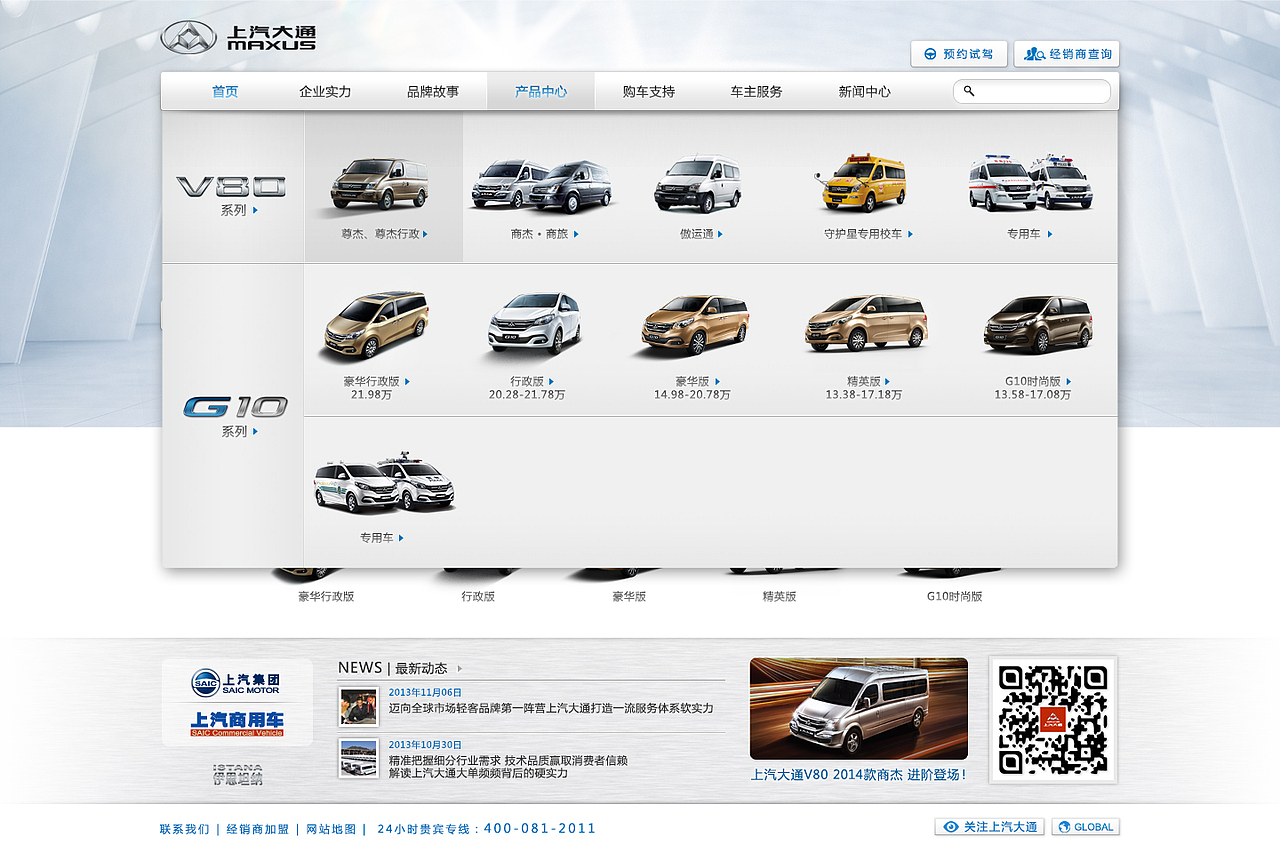 上汽大通官网