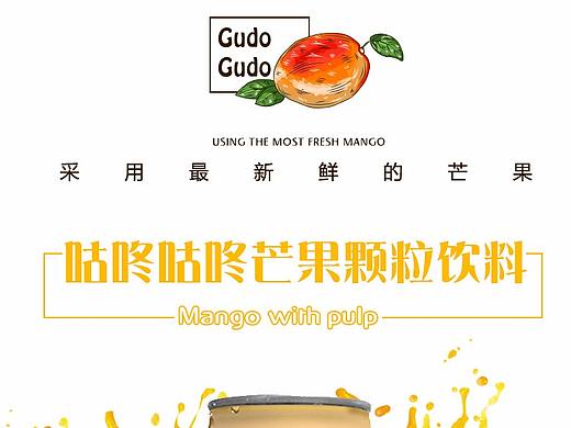 零食详情页——果汁饮料 芒果果粒