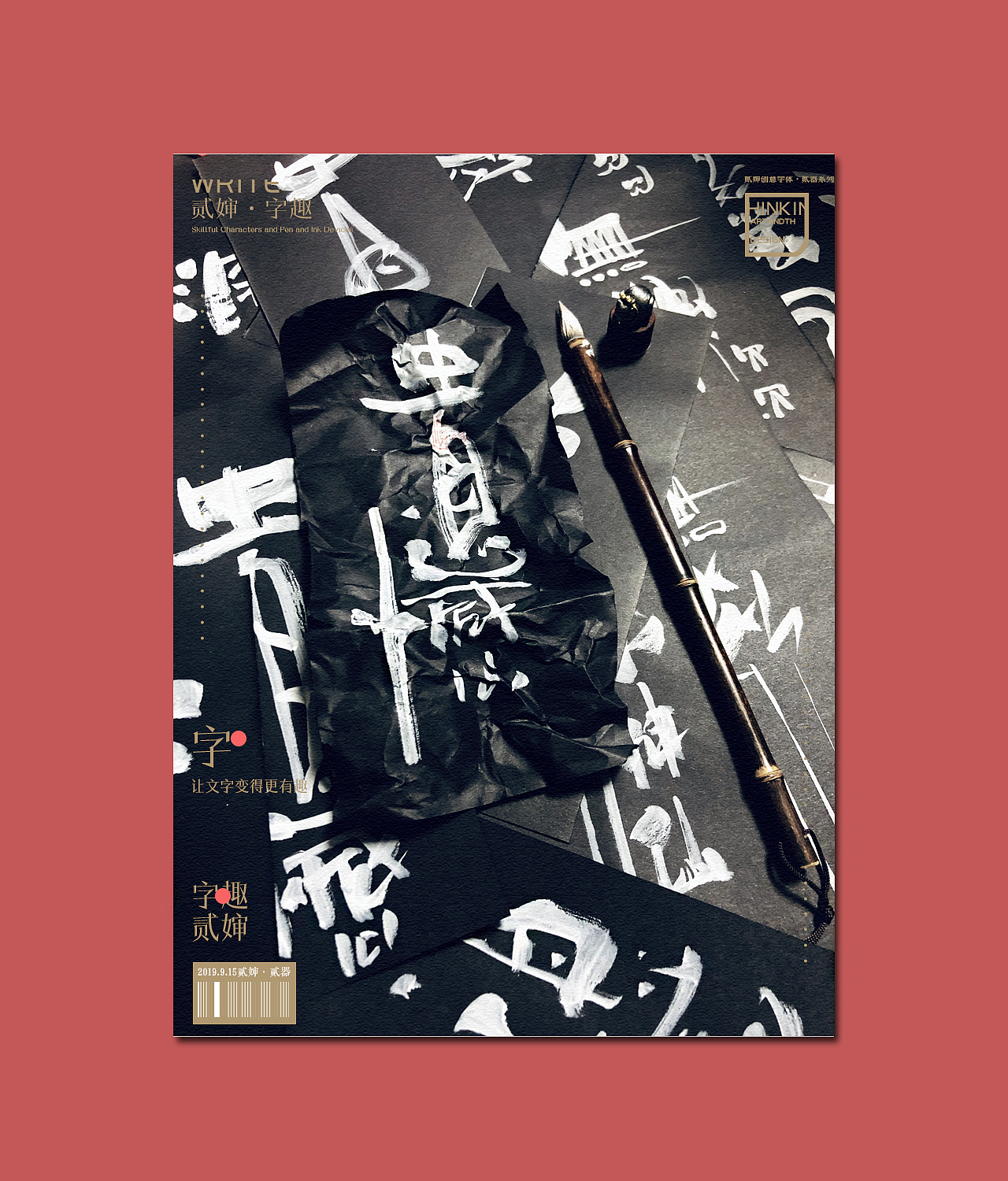 画几个字 拍张照 做成一张海报谁给你（图ZMTgzMzM3MTgw） - 字体/字形 - 站酷设计师贰婶呀原创素材 - 站酷ZCOOL