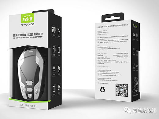【电子产品设计】【包装设计】智能行车宝工业设计