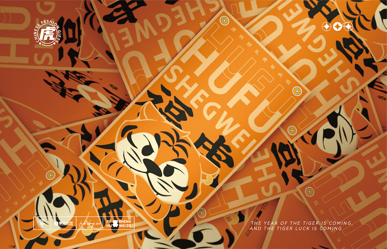 一份来自虎纠人的虎年礼物-IFPD WORK