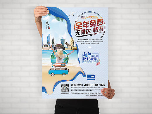 深圳旅游卡-海报