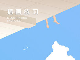 插画练习