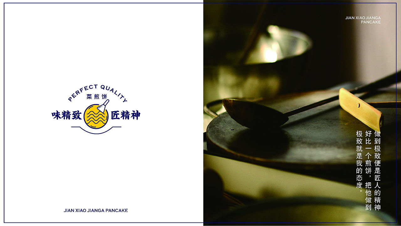 煎小匠菜煎饼品牌全案设计（图ZMTk5OTQ4NjEy） - 品牌 - 站酷设计师虎派品牌策划原创素材 - 站酷ZCOOL