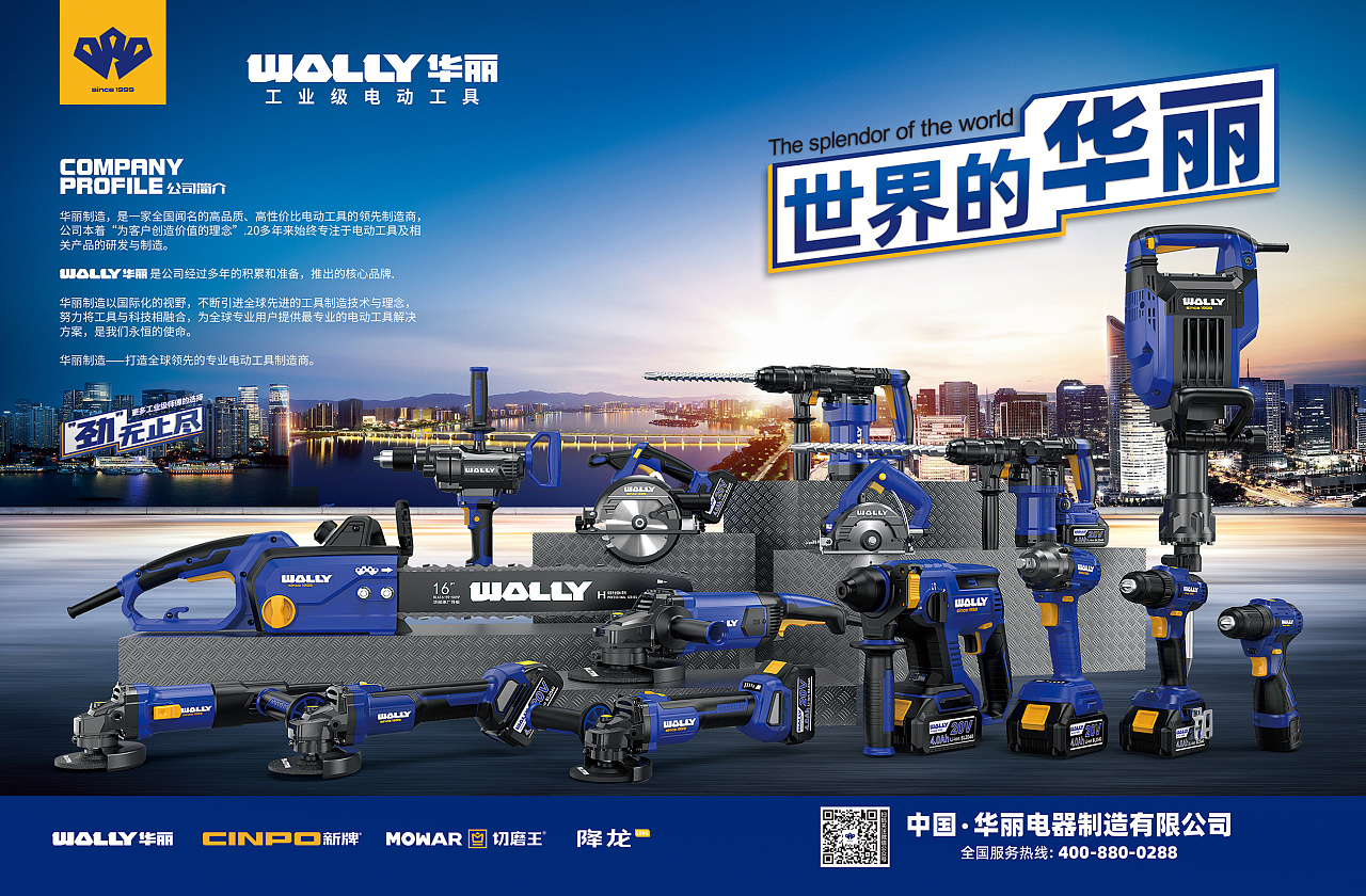 电动工具,海报设计
