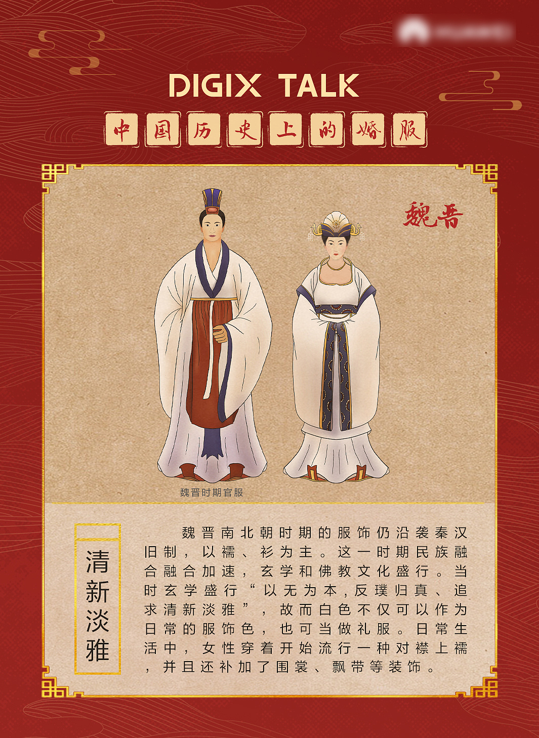【商稿】一组古代婚服插画海报