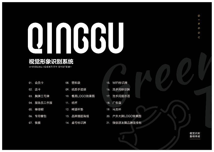 上海·卿谷烧烤·精酿啤酒吧（图ZMjk2MTA0Mjg4） - 品牌 - 站酷设计师河狸吉美品牌策划原创素材 - 站酷ZCOOL