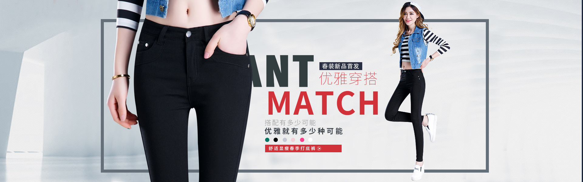 2016裤装海报设计 女装 裤子 海报