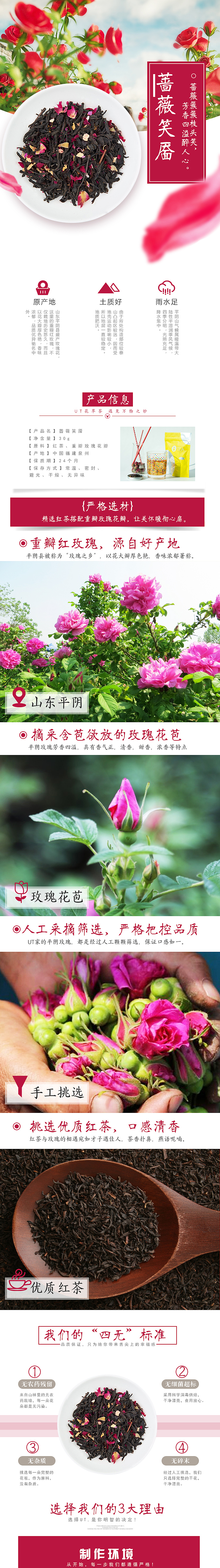 淘宝天猫店铺详情设计/专题活动玫瑰花茶/重庆特产传统文化品牌/绿茶红茶（图ZNjI2NTM5ODg=） - 电商 - 站酷设计师小罗糯原创素材 - 站酷ZCOOL