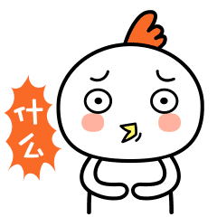 微信表情|阿鸡故事（图ZNjgzNzQ3NDQ=） - 网络表情 - 站酷设计师liuxinhmily原创素材 - 站酷ZCOOL