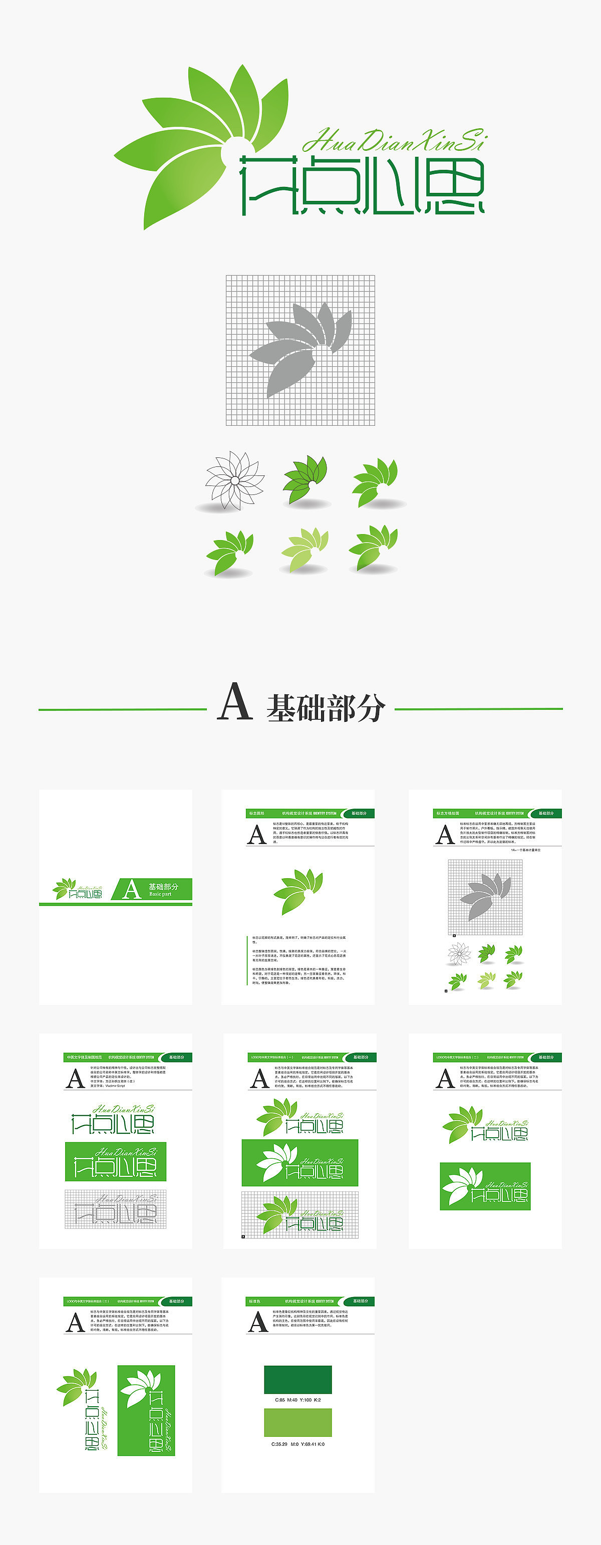 VI手册（图ZODc2OTc5NzY=） - 书籍/画册 - 站酷设计师lucky_cookie原创素材 - 站酷ZCOOL