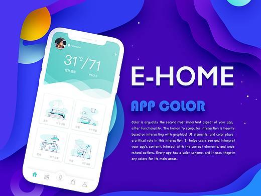 E-HOME智能家居配色设计