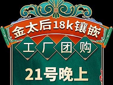 直播间公告悬浮广告