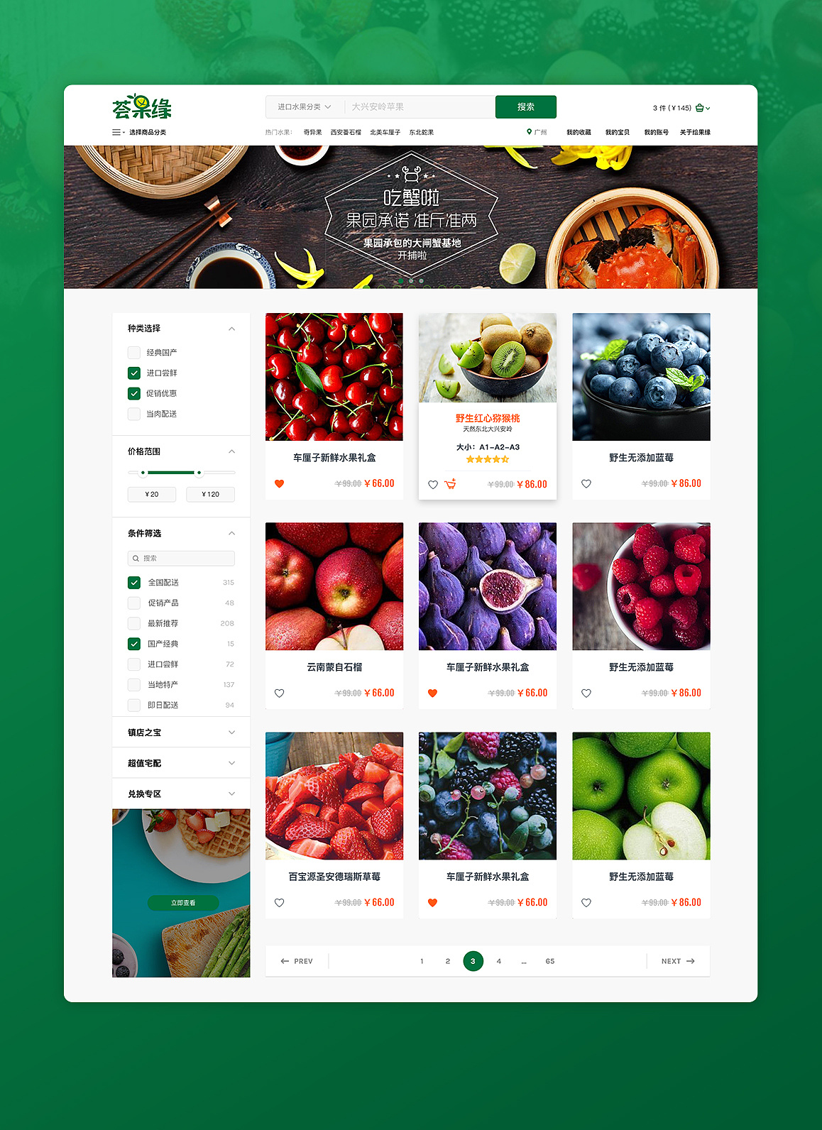 水果电商web首页|网页|电商|媚maymei - 原创作品 - 站酷 (zcool)