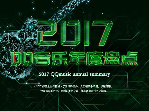 2017QQ音乐盛典