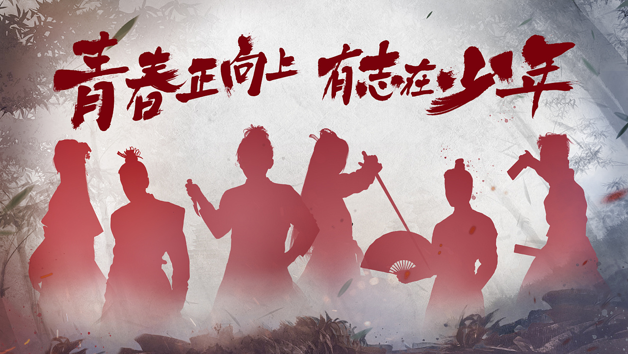 芒果卫视-《大宋少年志》