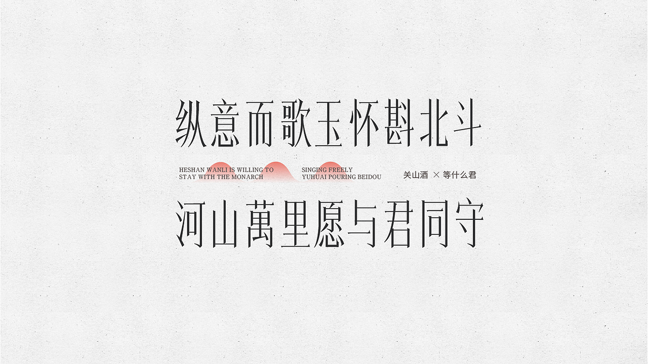 字体设计xRemember丨古城叶落·曲终人未散（图ZMjU1NTY4NjE2） - 字体/字形 - 站酷设计师丿Remember原创素材 - 站酷ZCOOL