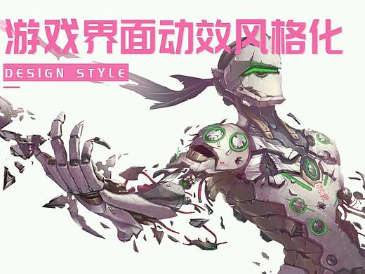 游戏界面动效风格化