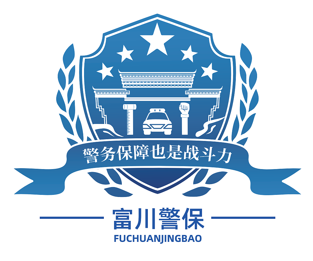 公安机关logo设计