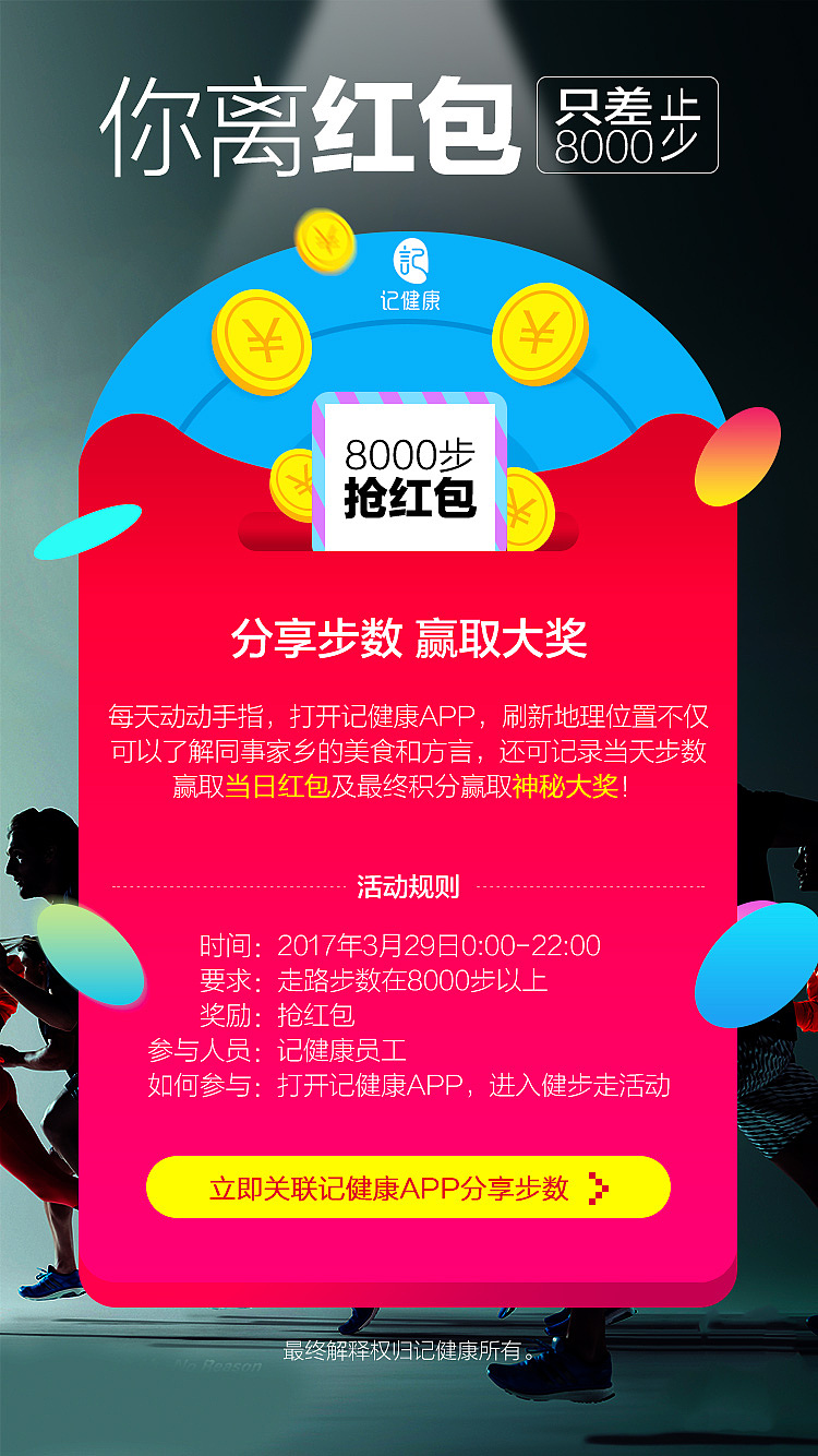 app记步的红包活动（图ZODcwMDgwNDQ=） - 海报 - 站酷设计师蒙雨天原创素材 - 站酷ZCOOL