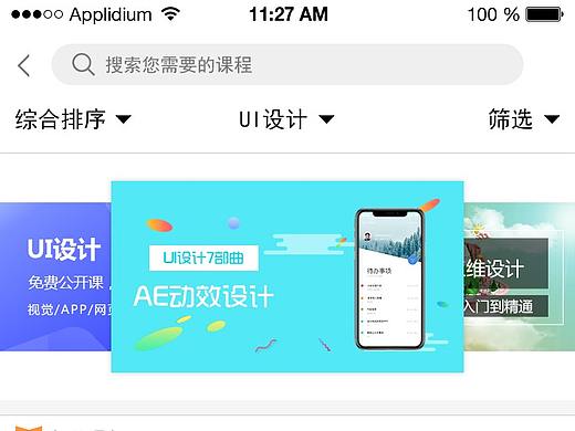 静课网APP