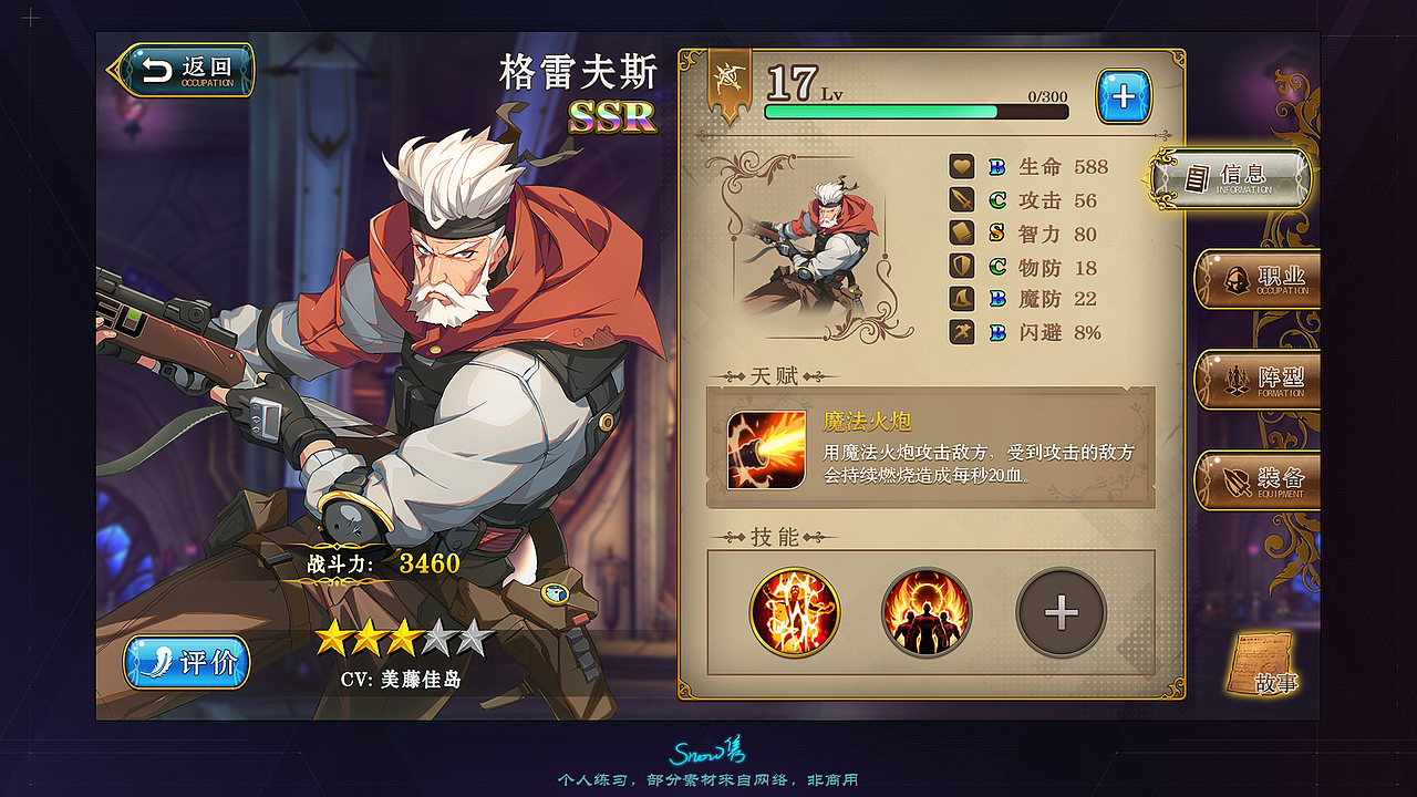 游戏UI_人物信息