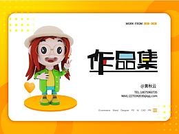 电商设计—【2020作品集】