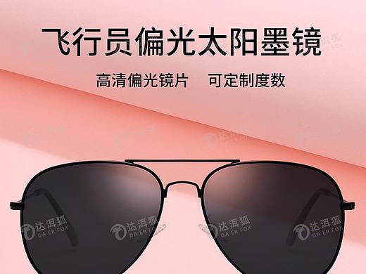 达洱狐电商—飞行员偏光太阳墨镜