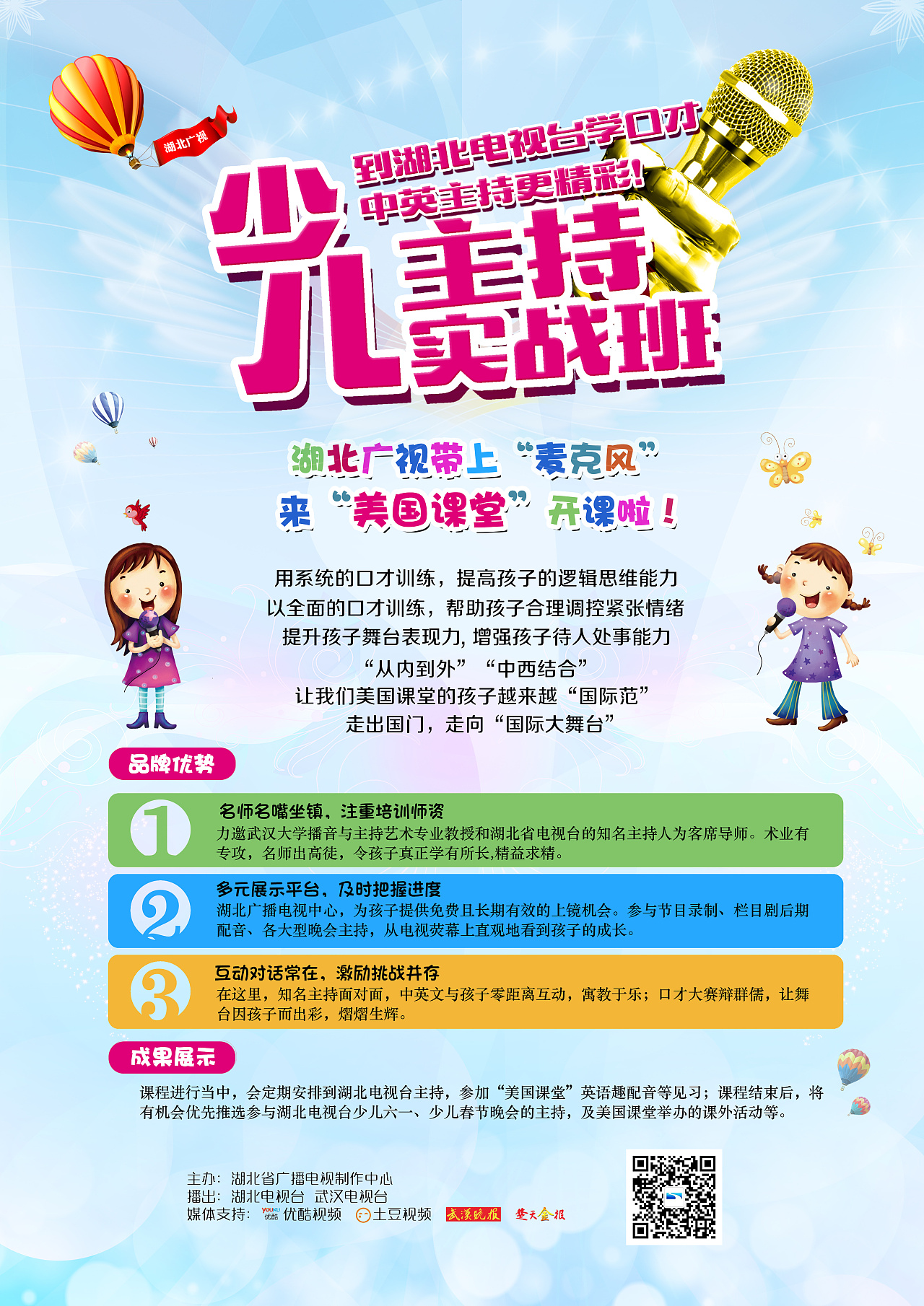 少儿主持班海报