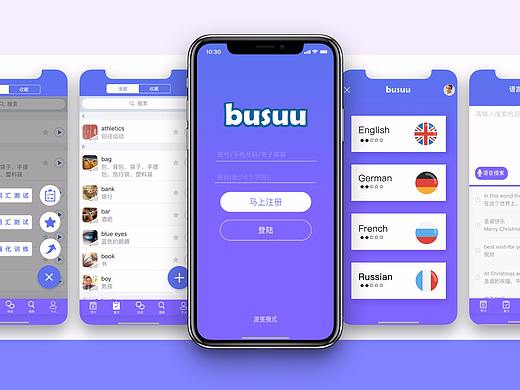 busuu语言学习软件界面设计