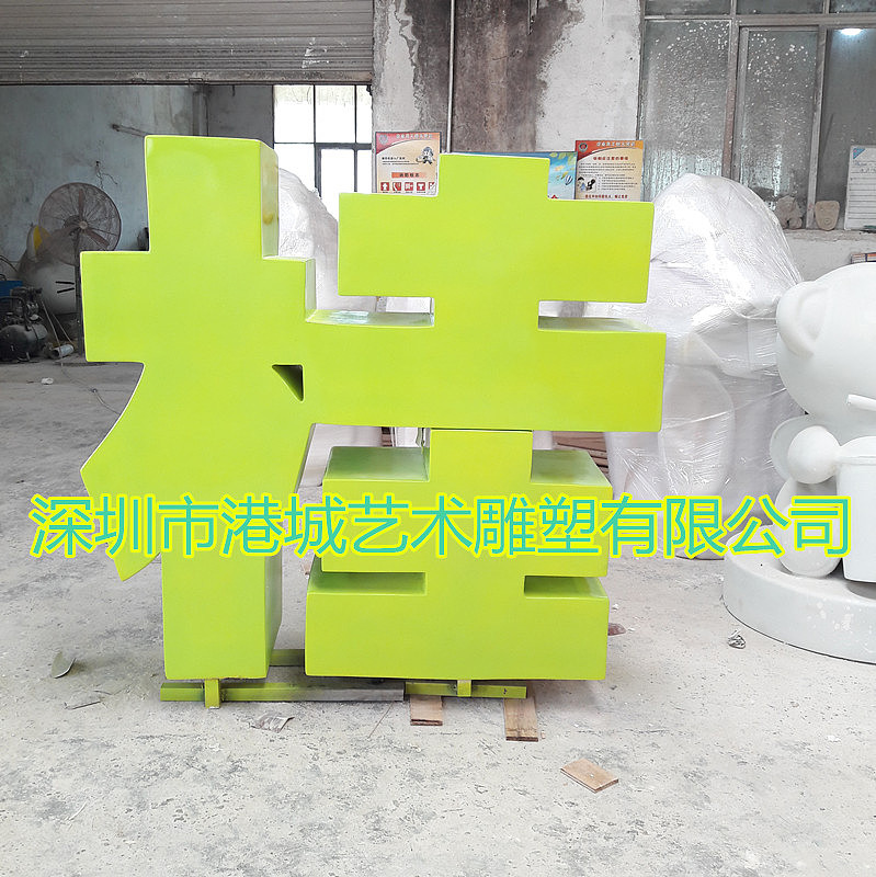 我爱桂林主题形象玻璃钢字体雕塑英母字爱心景区入口