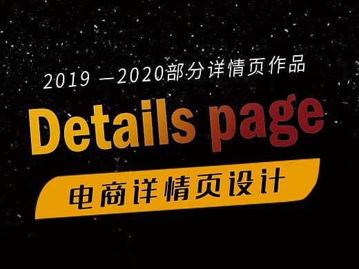 男装潮牌｜ 部分详情页