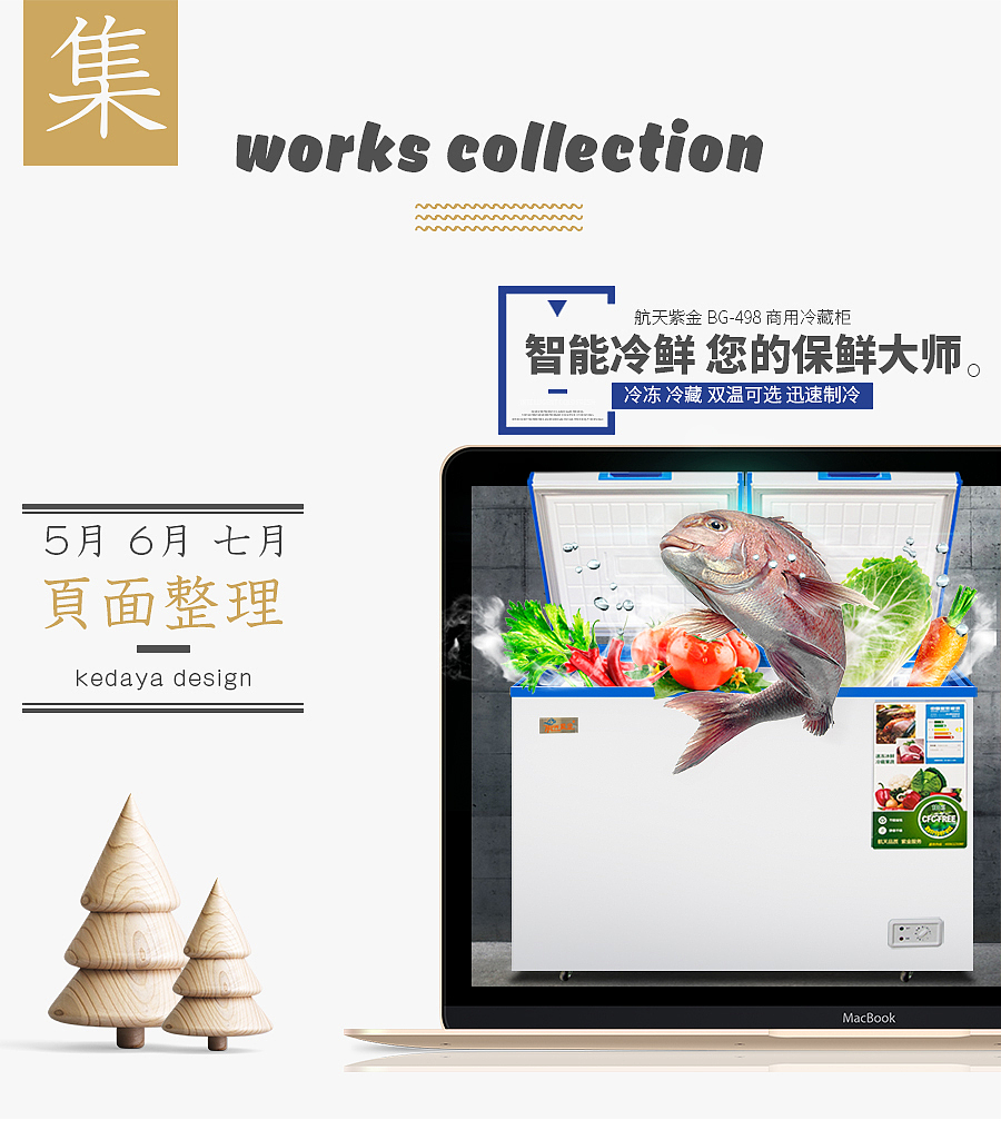 家电详情页集合 开水桶&制冷设备