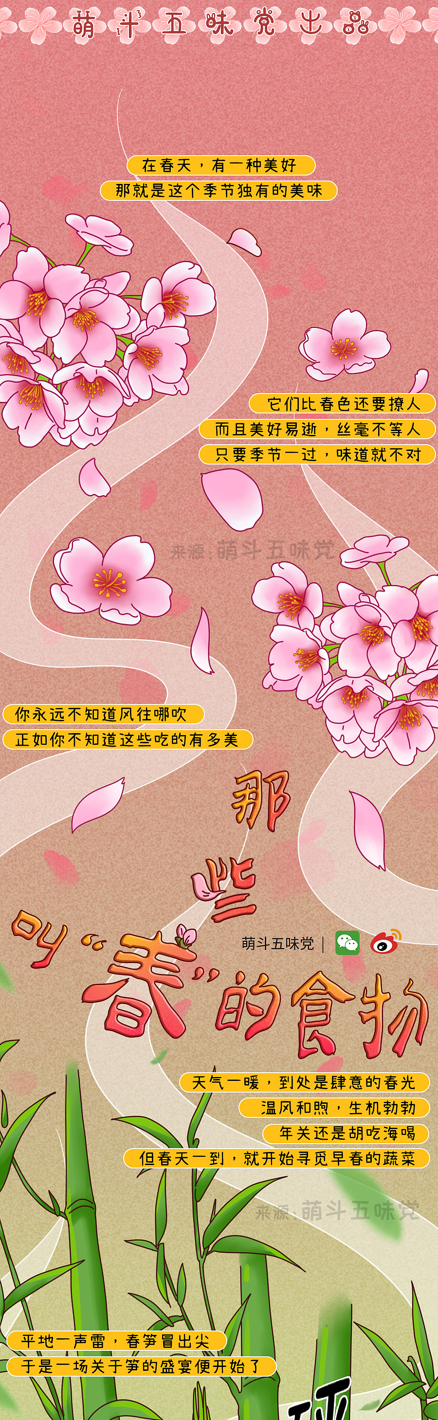 在?一起叫个春......天料理?