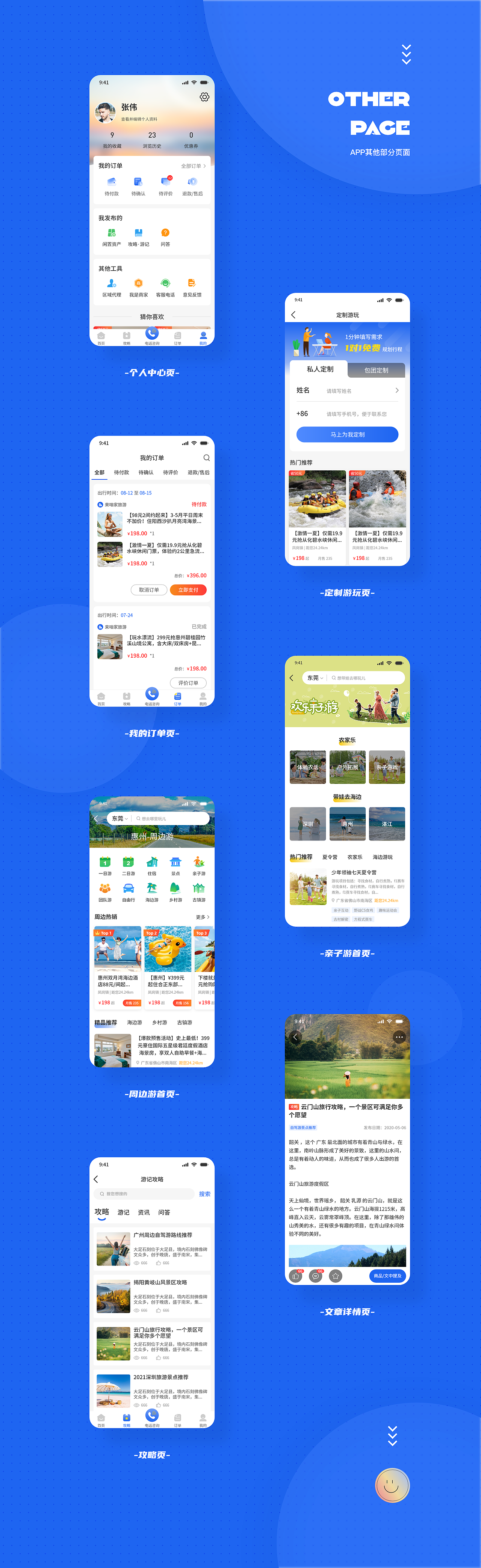 来咱家旅游 | APP/PC design（图ZMjU2MTEzOTE2） - APP界面 - 站酷设计师飞鸟与鱼设计原创素材 - 站酷ZCOOL
