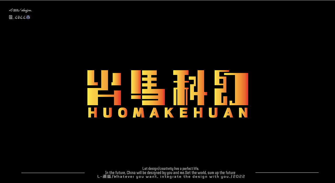 二零二二·二月字体设计（图ZMjg3OTQ2ODE2） - 字体/字形 - 站酷设计师阿偽不姓L原创素材 - 站酷ZCOOL