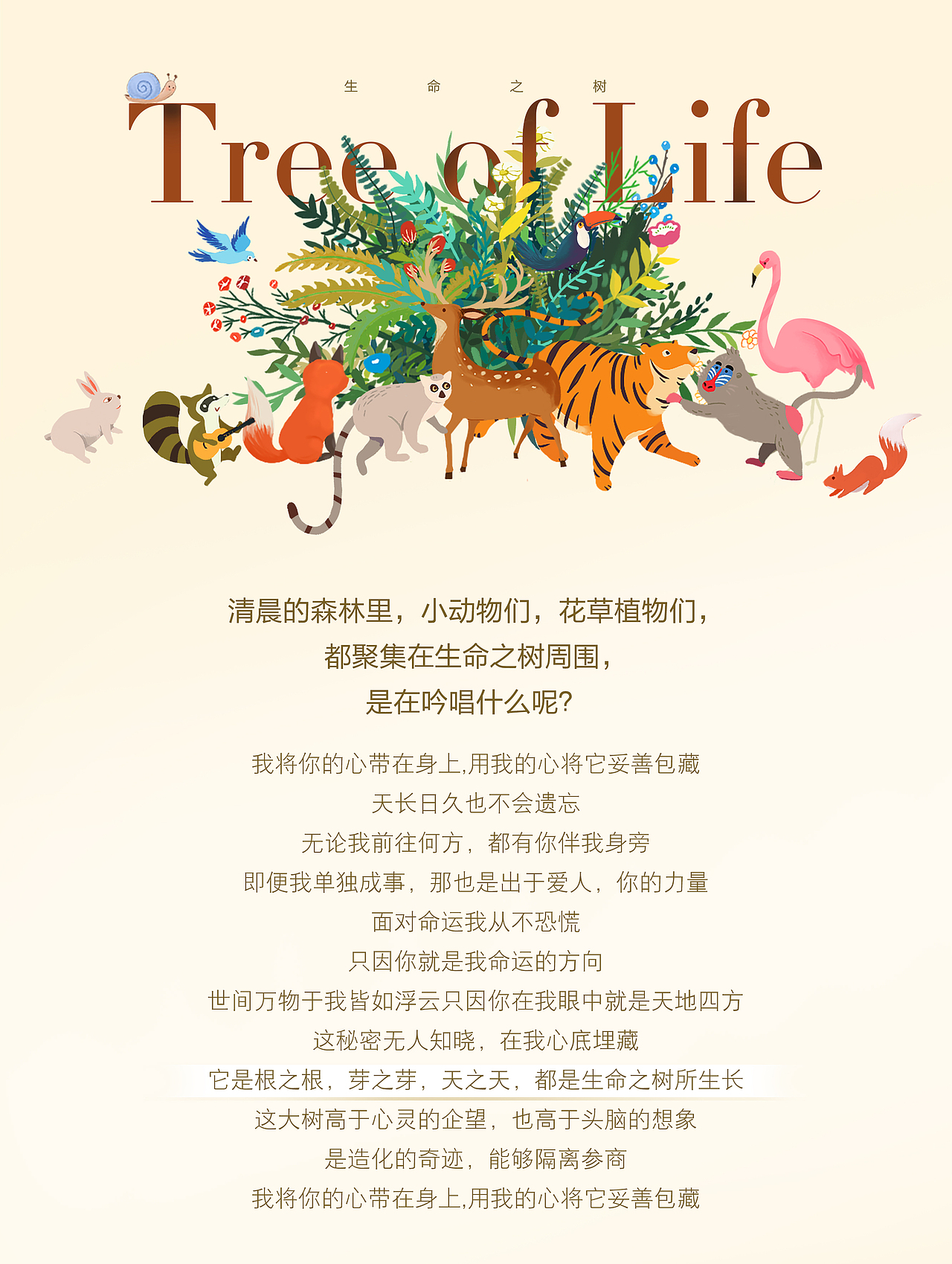 生命之树——心相印