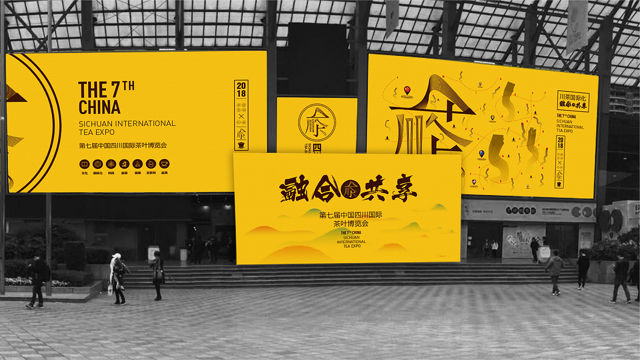 四川茶博会