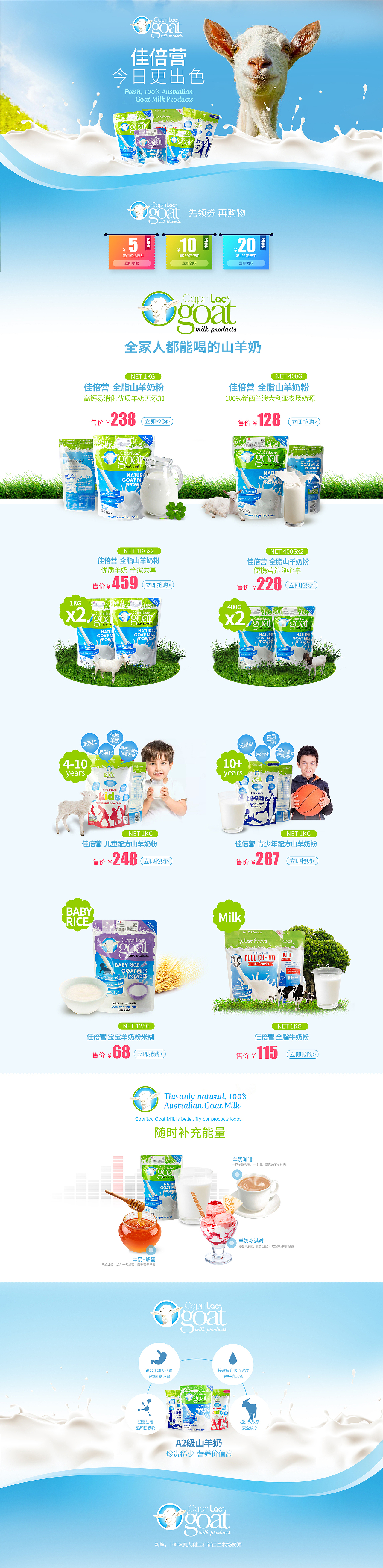进口羊奶粉电商页面