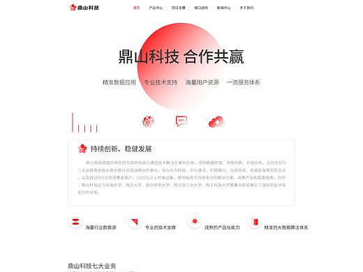 鼎山科技官网更新