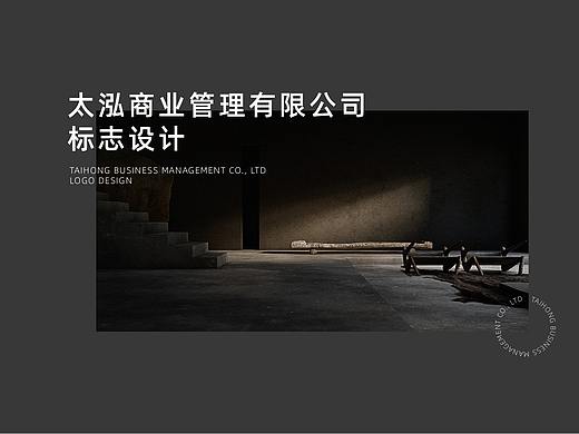太泓资产管理有限公司LOGO设计